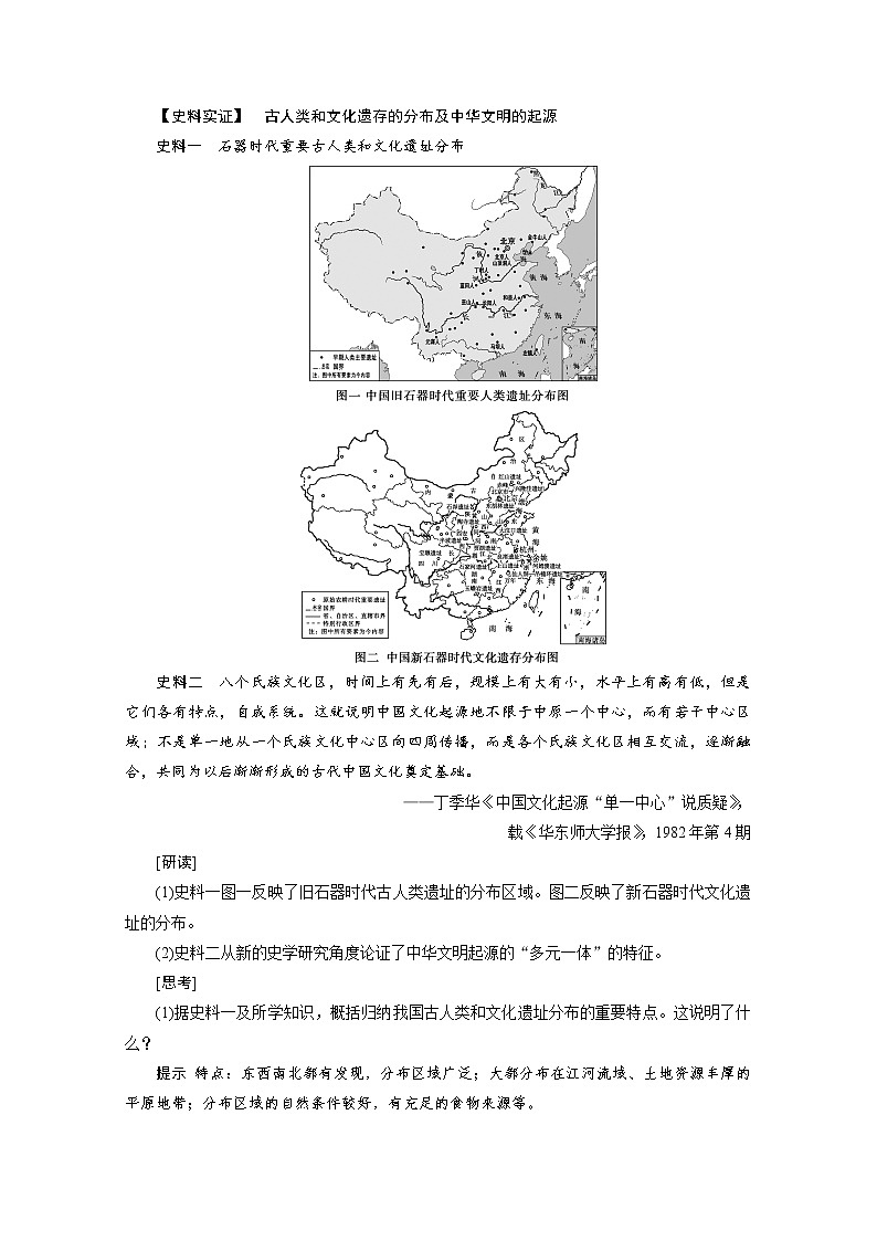 （新）统编版历史必修上册教学讲义：第1课　中华文明的起源与早期国家03