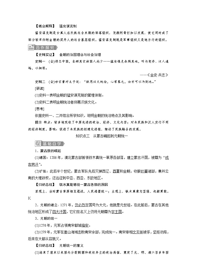 （新）统编版历史必修上册教学讲义：第10课　辽夏金元的统治03