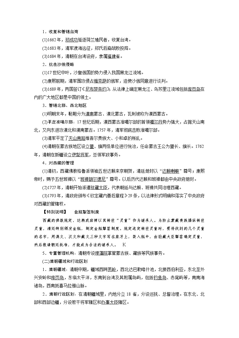 （新）统编版历史必修上册教学讲义：第14课　清朝前中期的鼎盛与危机03