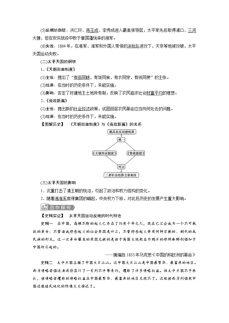（新）统编版历史必修上册教学讲义：第17课　国家出路的探索与列强侵略的加剧02