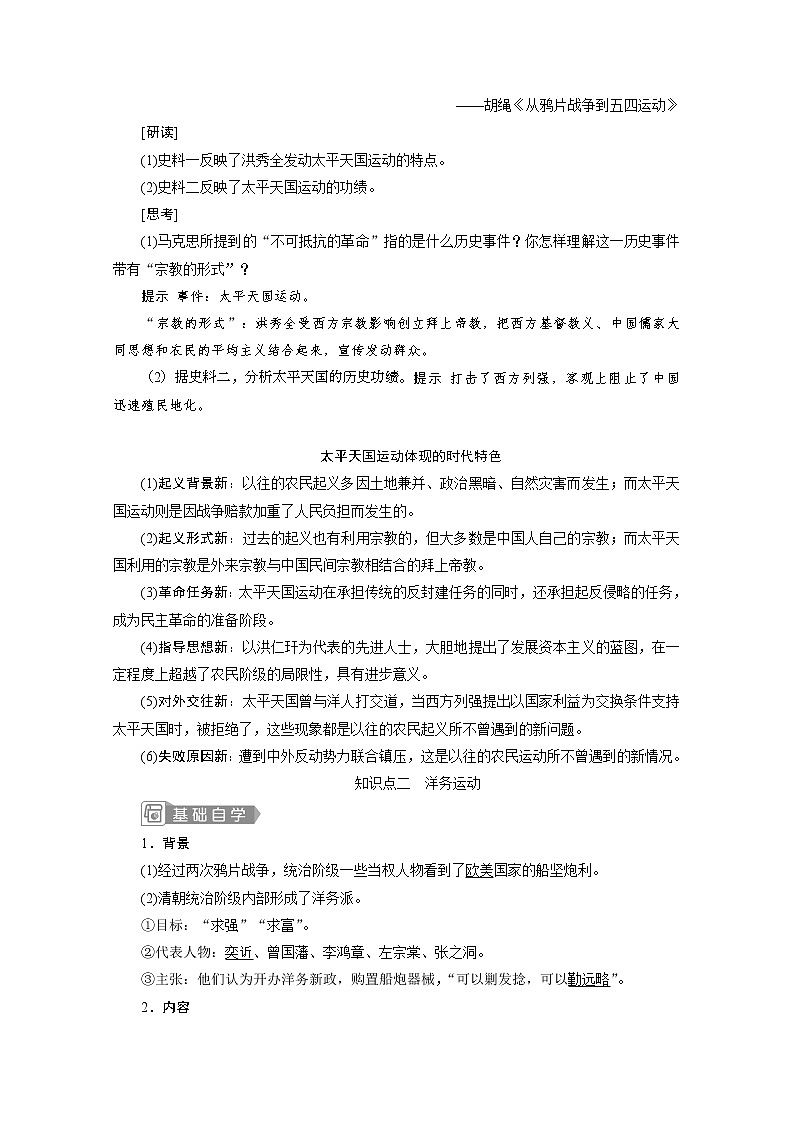 （新）统编版历史必修上册教学讲义：第17课　国家出路的探索与列强侵略的加剧03