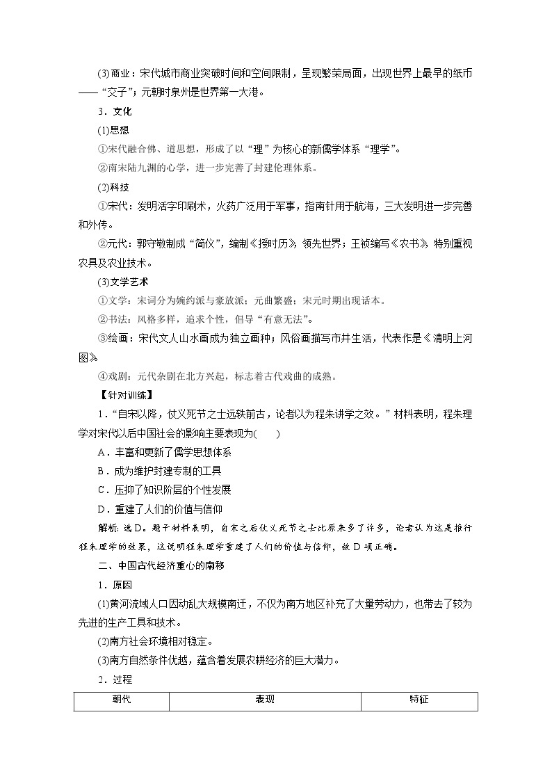 （新）统编版历史必修上册教学讲义：第三单元+单元优化提升02