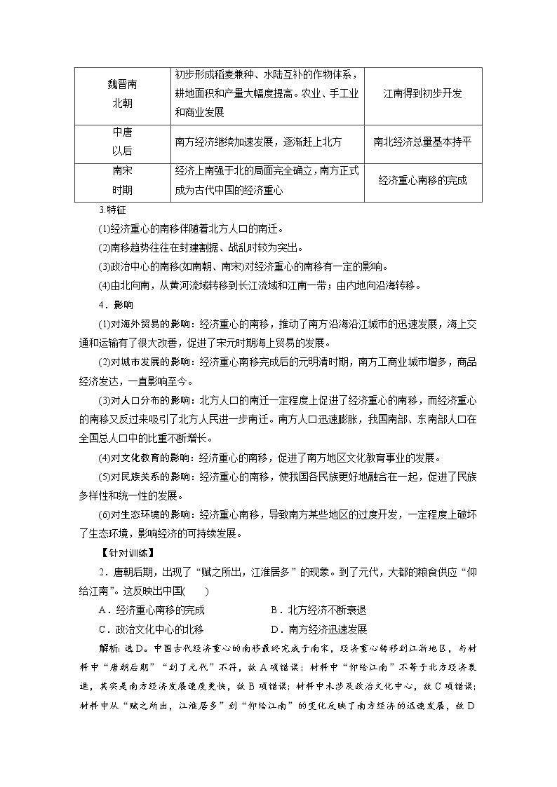 （新）统编版历史必修上册教学讲义：第三单元+单元优化提升03