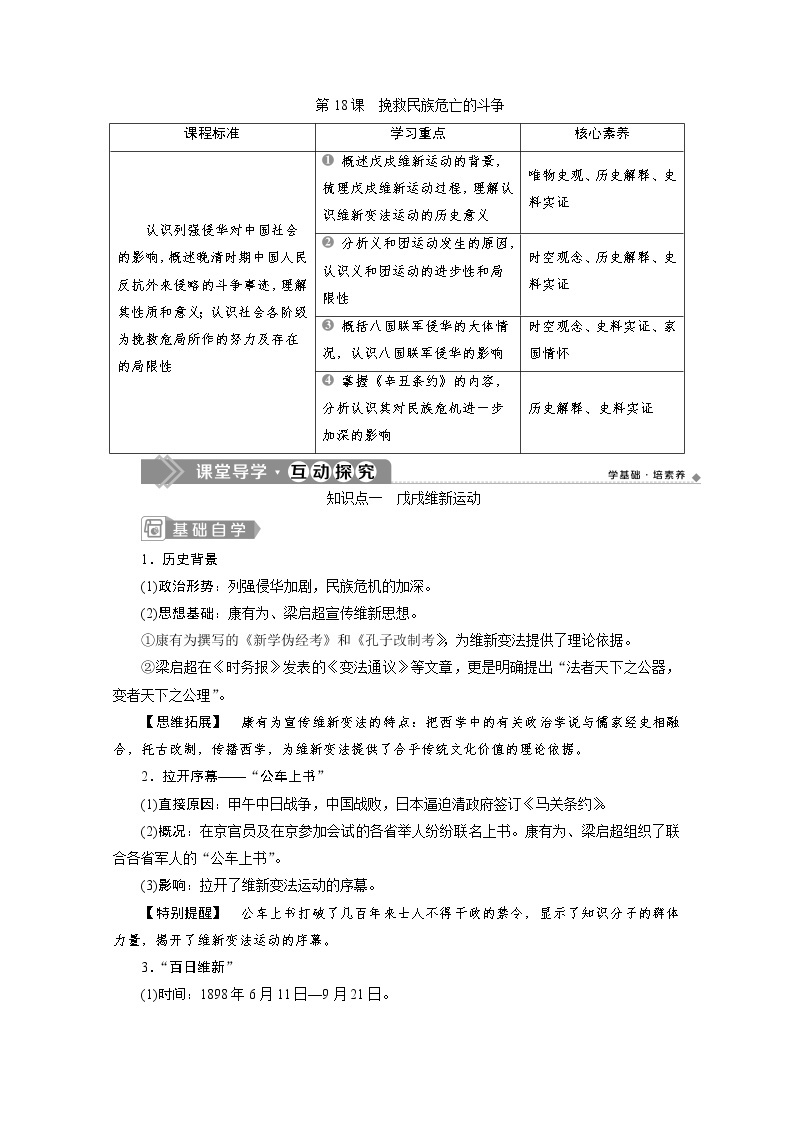 （新）统编版历史必修上册教学讲义：第18课　挽救民族危亡的斗争01