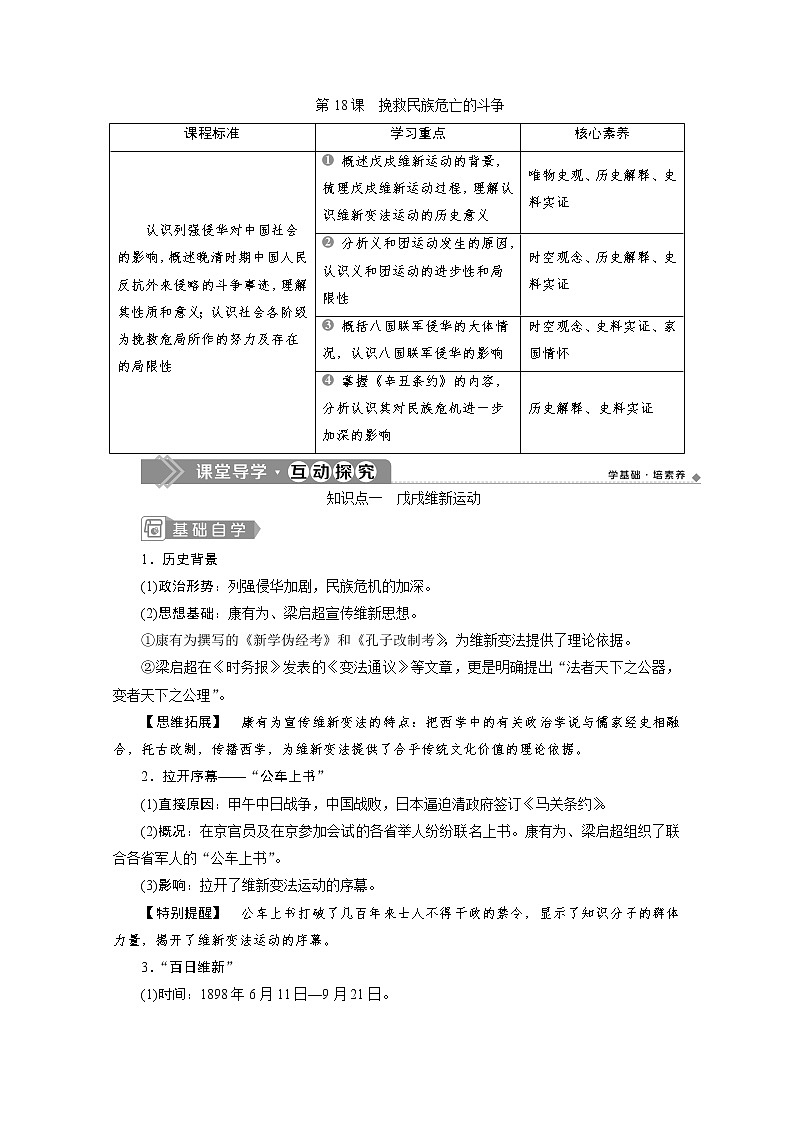 （新）统编版历史必修上册教学讲义：第18课　挽救民族危亡的斗争01