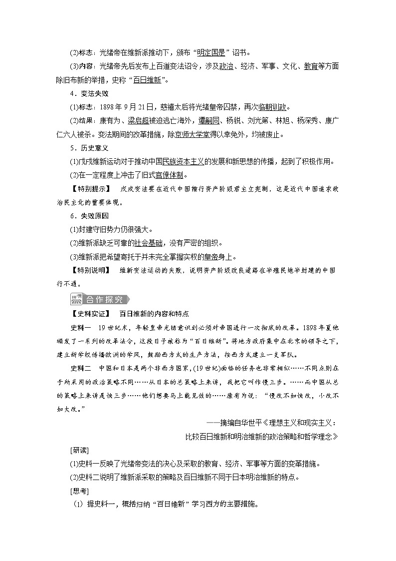 （新）统编版历史必修上册教学讲义：第18课　挽救民族危亡的斗争02