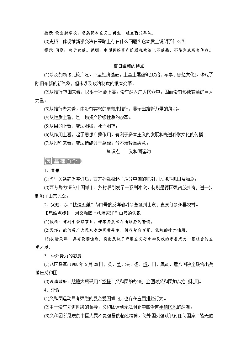 （新）统编版历史必修上册教学讲义：第18课　挽救民族危亡的斗争03