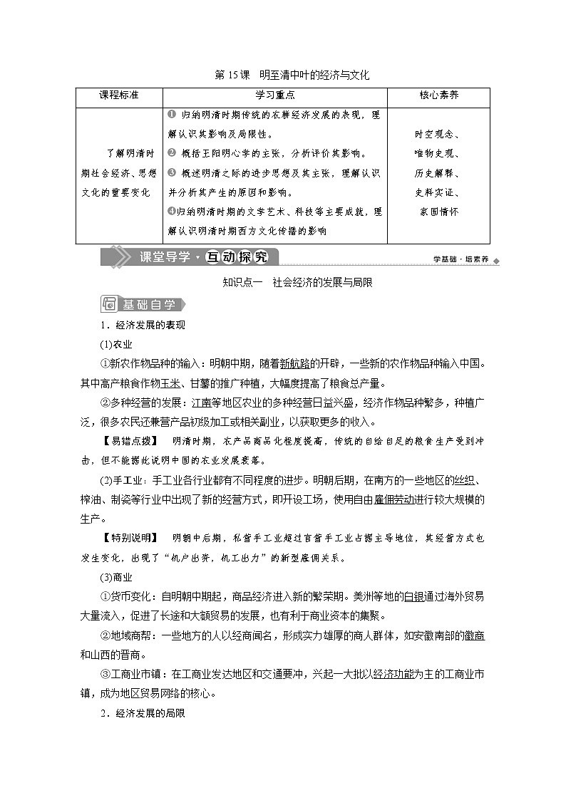 （新）统编版历史必修上册教学讲义：第15课　明至清中叶的经济与文化01