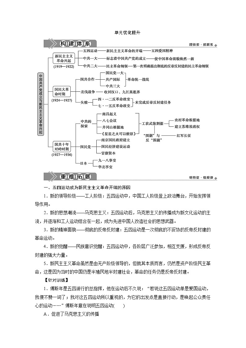 （新）统编版历史必修上册教学讲义：第七单元+单元优化提升01