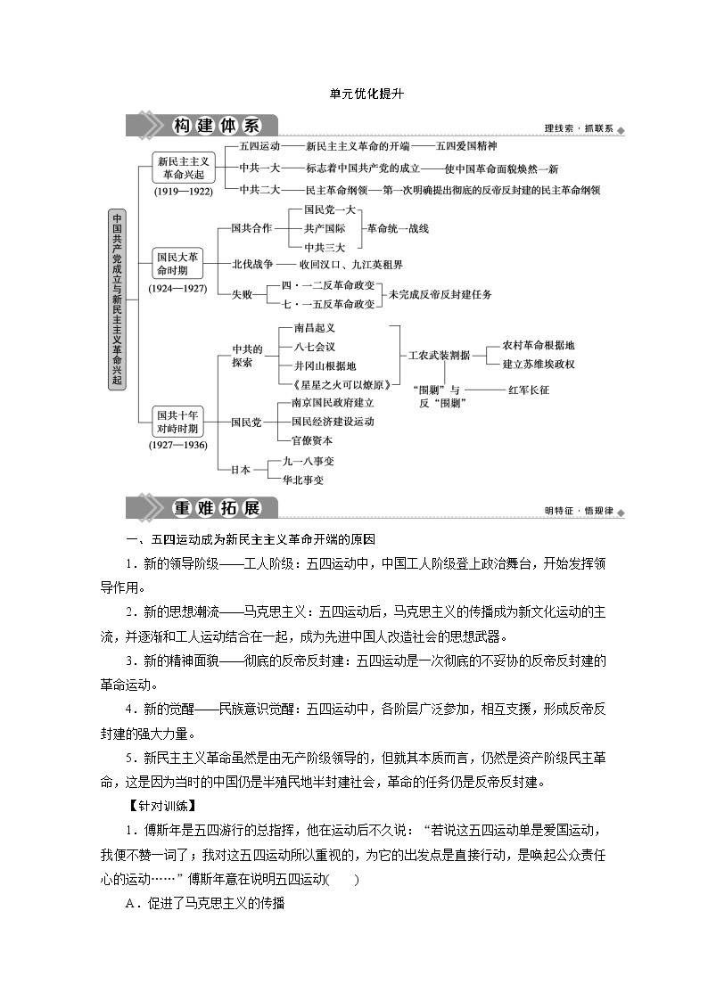 （新）统编版历史必修上册教学讲义：第七单元+单元优化提升01