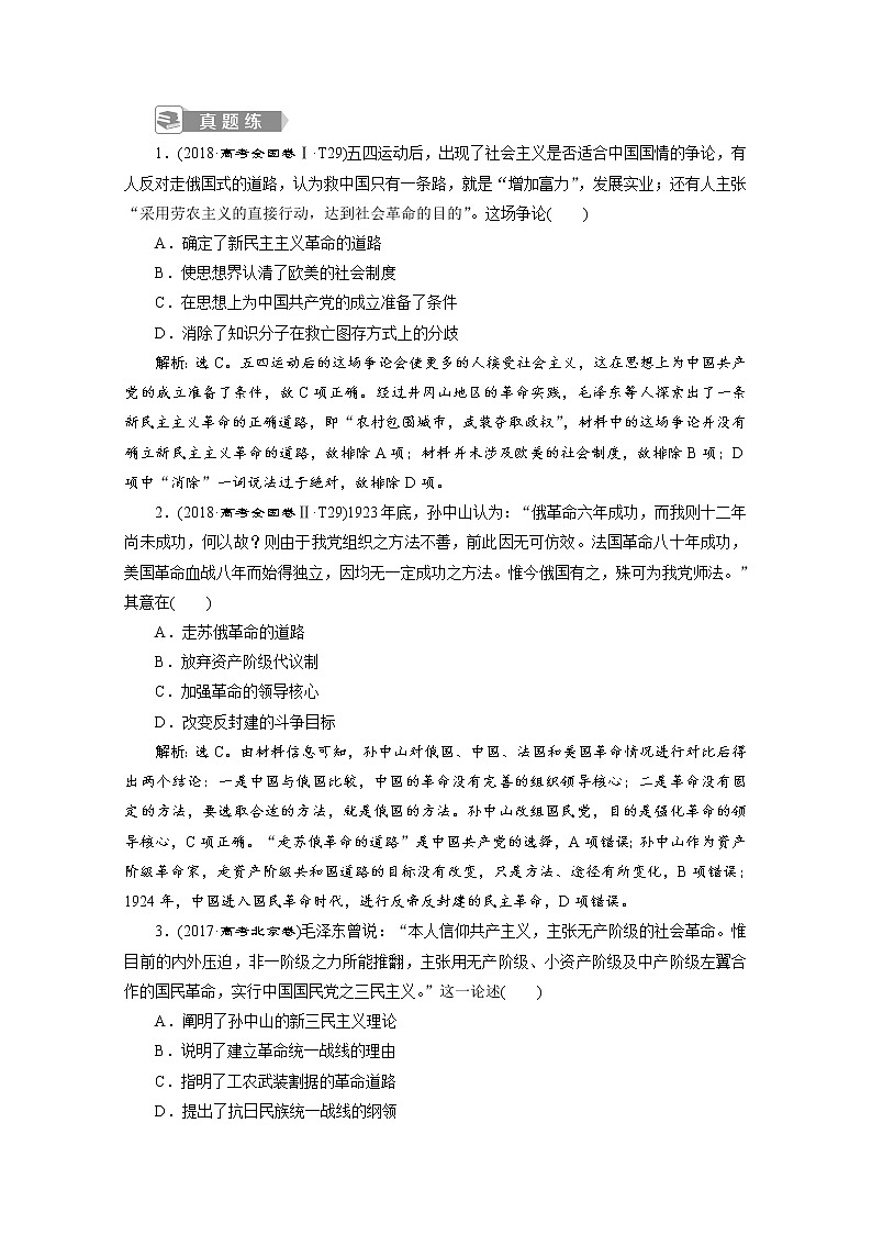 （新）统编版历史必修上册教学讲义：第七单元+单元优化提升03