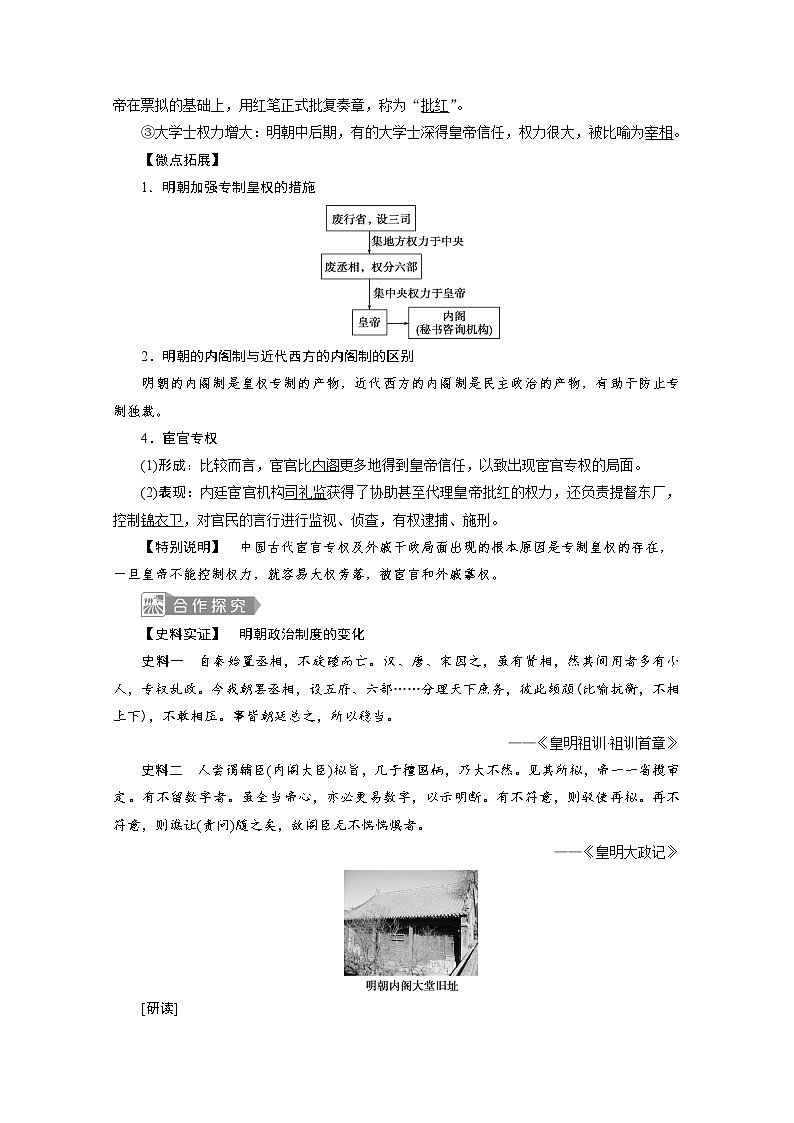 （新）统编版历史必修上册教学讲义：第13课　从明朝建立到清军入关02