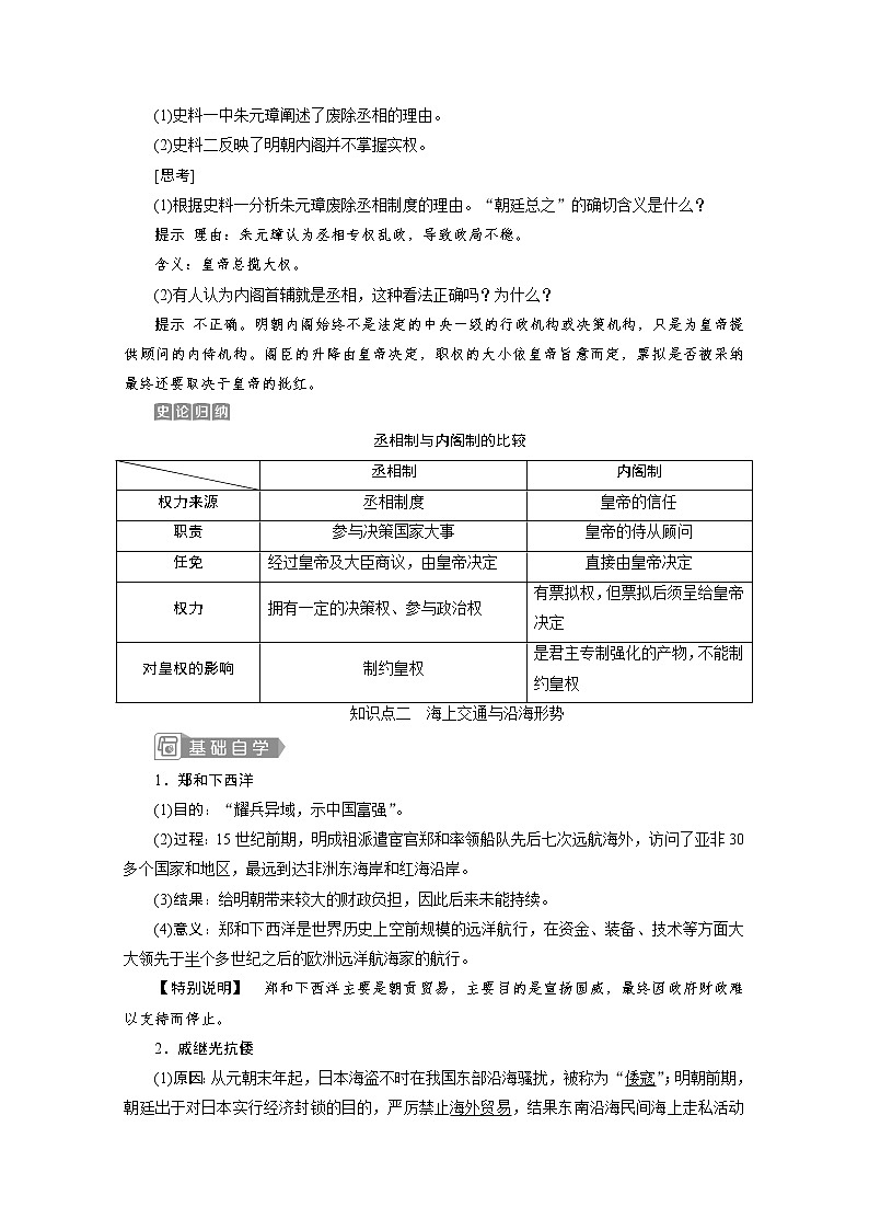 （新）统编版历史必修上册教学讲义：第13课　从明朝建立到清军入关03