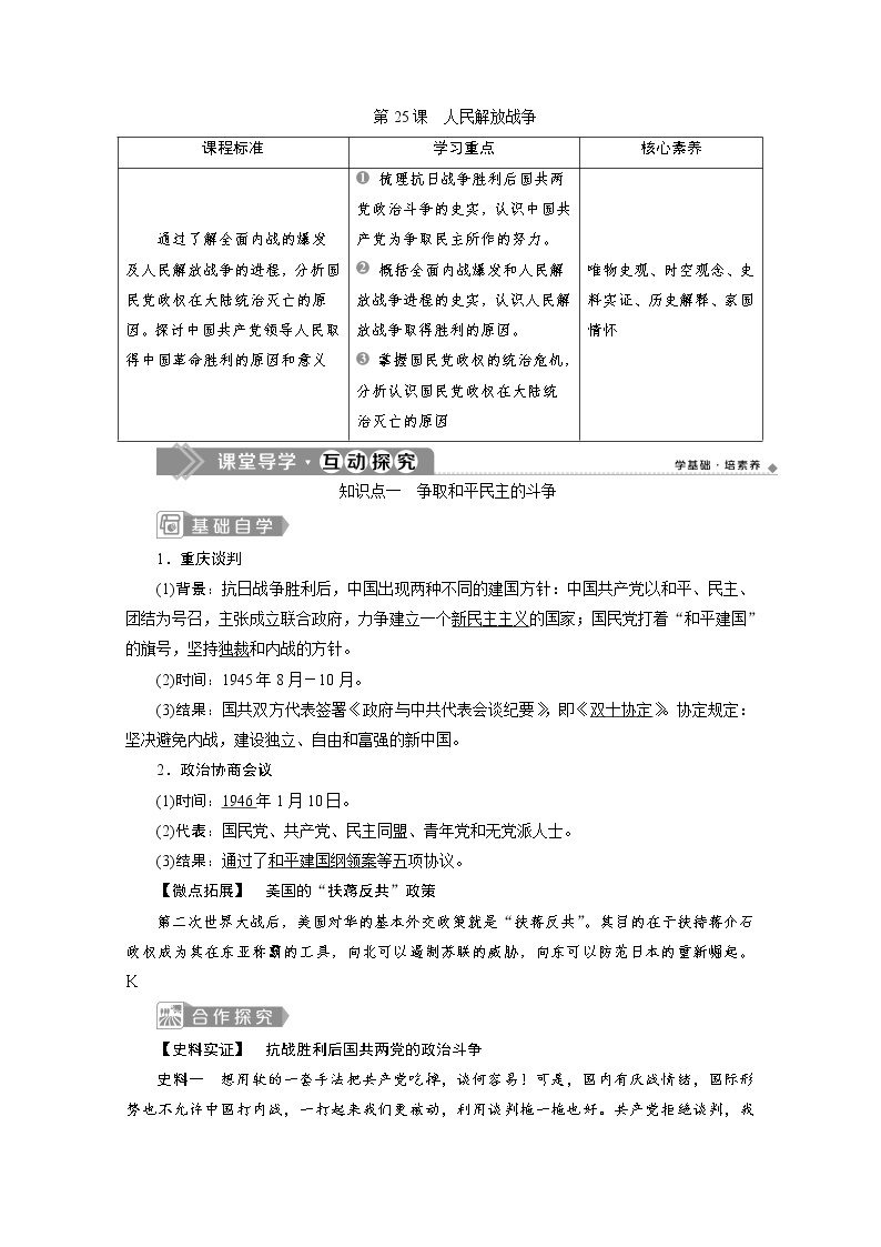 （新）统编版历史必修上册教学讲义：第25课　人民解放战争01