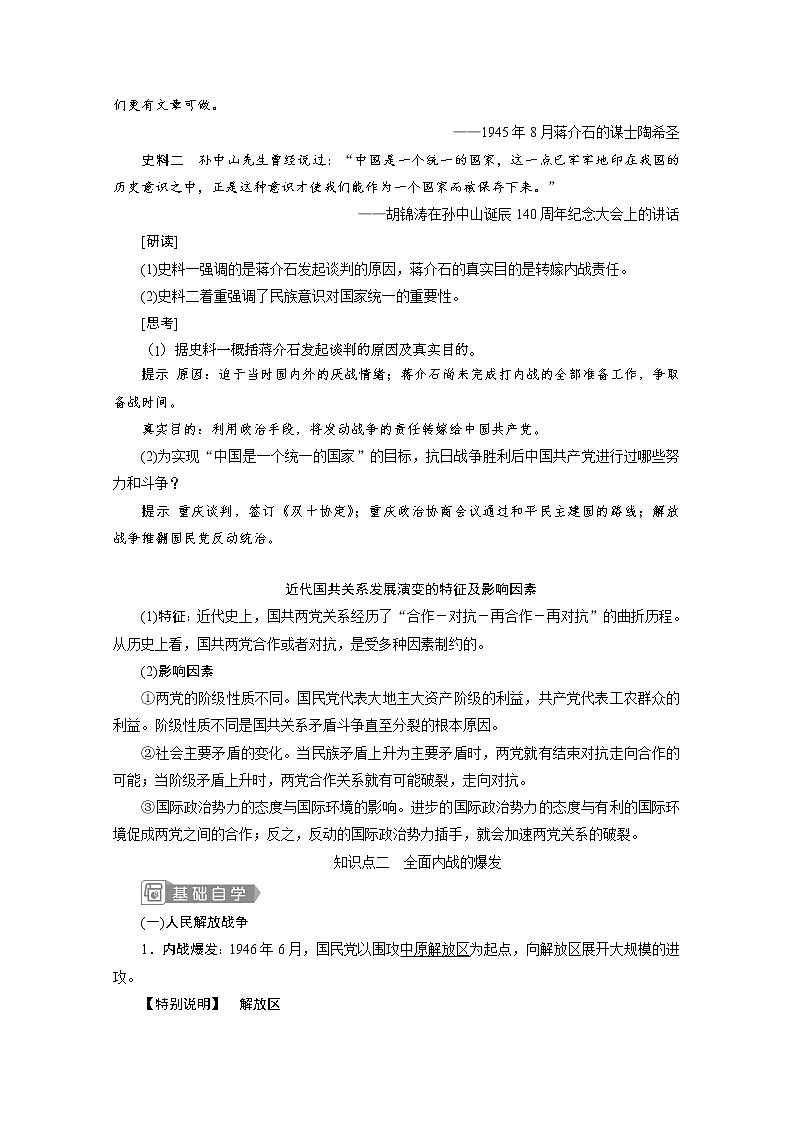 （新）统编版历史必修上册教学讲义：第25课　人民解放战争02