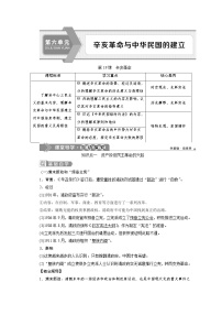 人教统编版(必修)中外历史纲要(上)第19课 辛亥革命优质教案设计