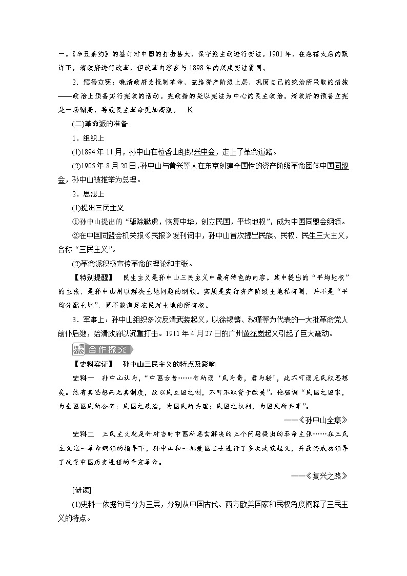 （新）统编版历史必修上册教学讲义：第19课　辛亥革命第2页
