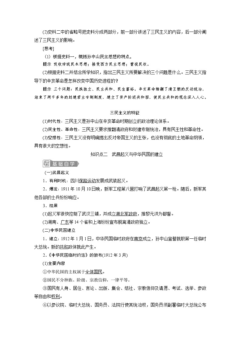 （新）统编版历史必修上册教学讲义：第19课　辛亥革命第3页