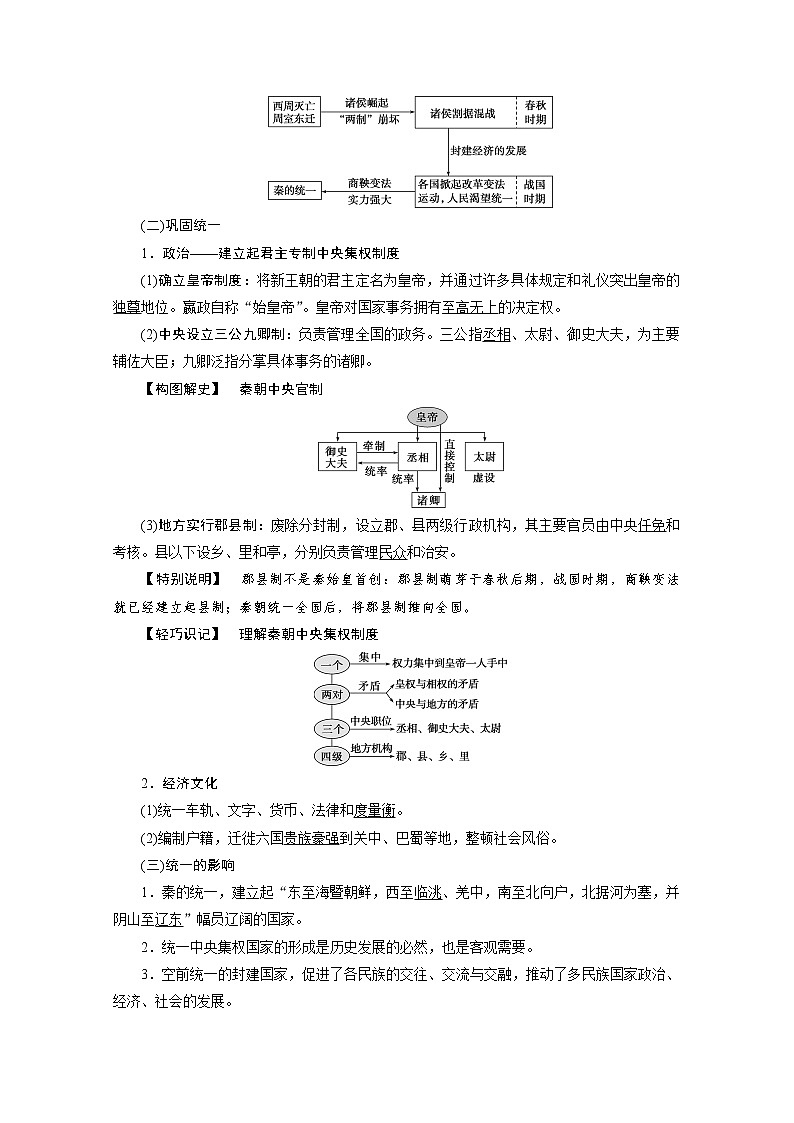 （新）统编版历史必修上册教学讲义：第3课　秦统一多民族封建国家的建立02