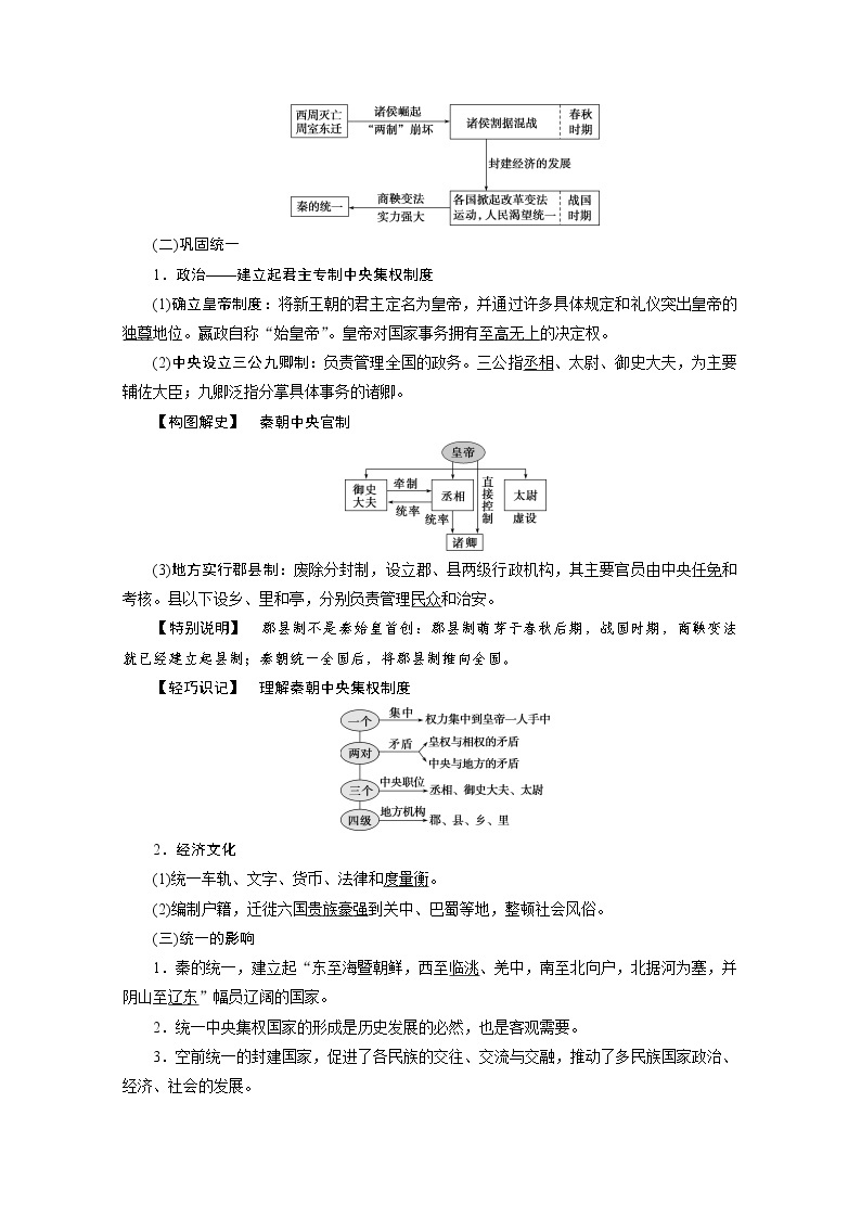 （新）统编版历史必修上册教学讲义：第3课　秦统一多民族封建国家的建立02