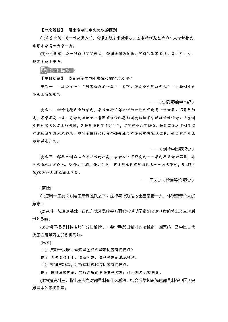 （新）统编版历史必修上册教学讲义：第3课　秦统一多民族封建国家的建立03