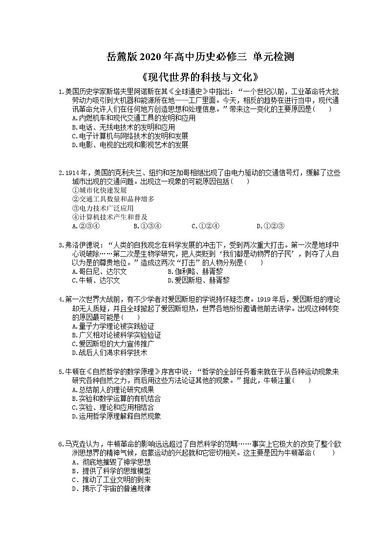岳麓版2020年高中历史必修三 单元检测《现代世界的科技与文化》(含答案解析)01