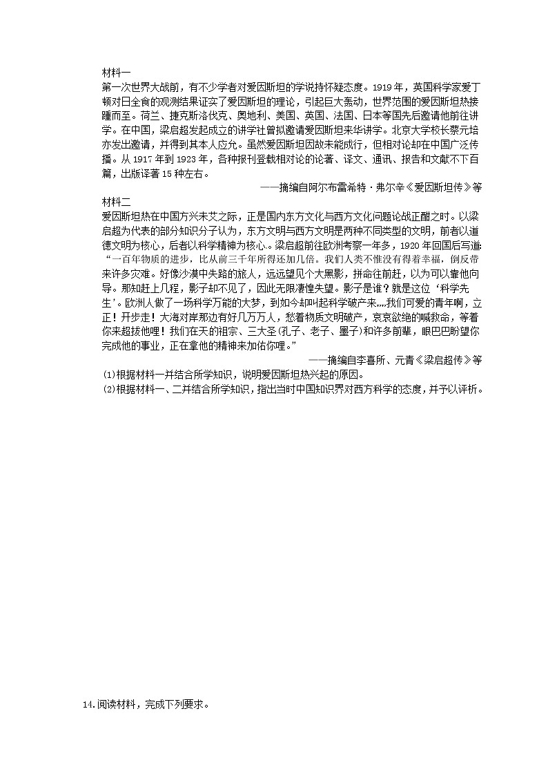 岳麓版2020年高中历史必修三 单元检测《现代世界的科技与文化》(含答案解析)03