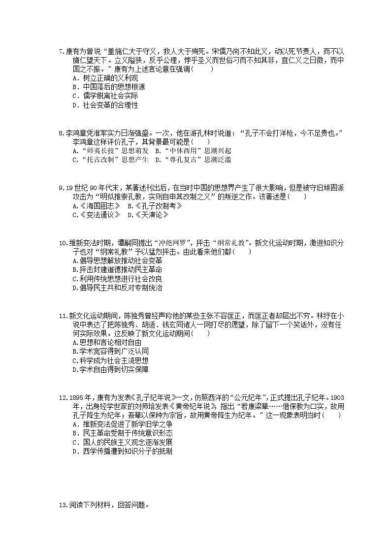 岳麓版2020年高中历史必修三 单元检测《近现代中国的先进思想》(含答案解析)02