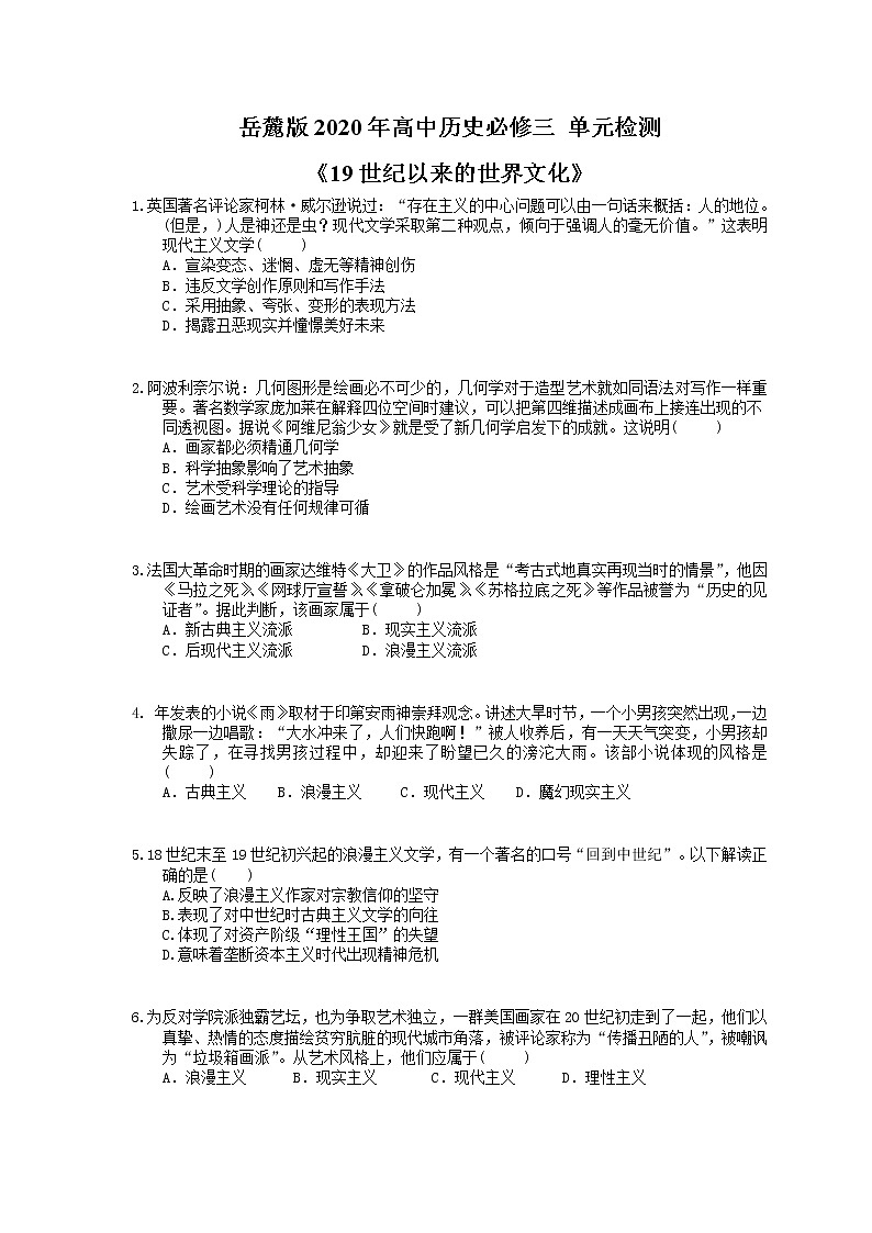 岳麓版2020年高中历史必修三 单元检测《19世纪以来的世界文化》(含答案解析)01