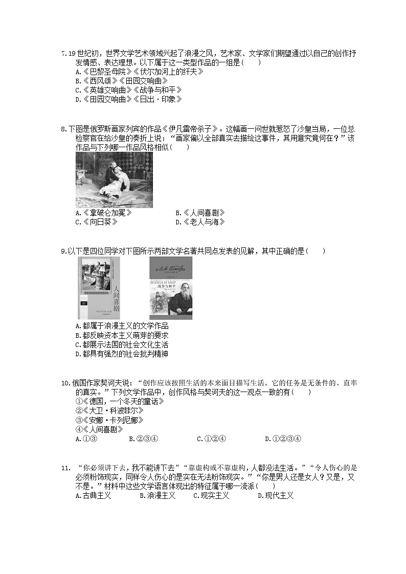岳麓版2020年高中历史必修三 单元检测《19世纪以来的世界文化》(含答案解析)02