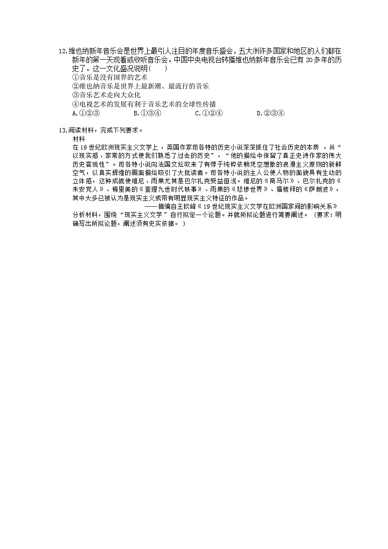 岳麓版2020年高中历史必修三 单元检测《19世纪以来的世界文化》(含答案解析)03