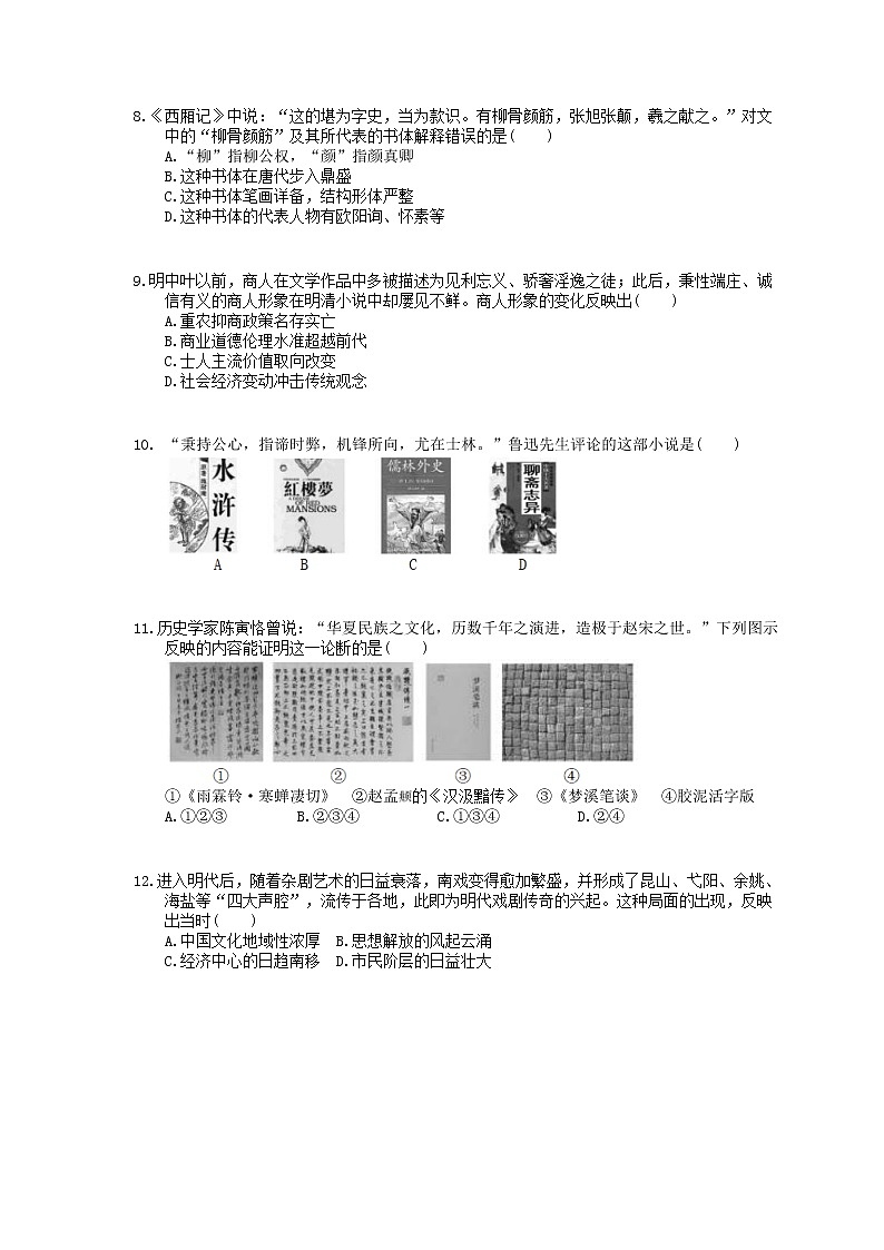 岳麓版2020年高中历史必修三 单元检测《中国古代的思想与科技》(含答案解析)02