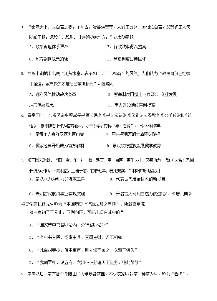 重庆八中2021届高三上学期阶段性检测 历史（含答案）第2页