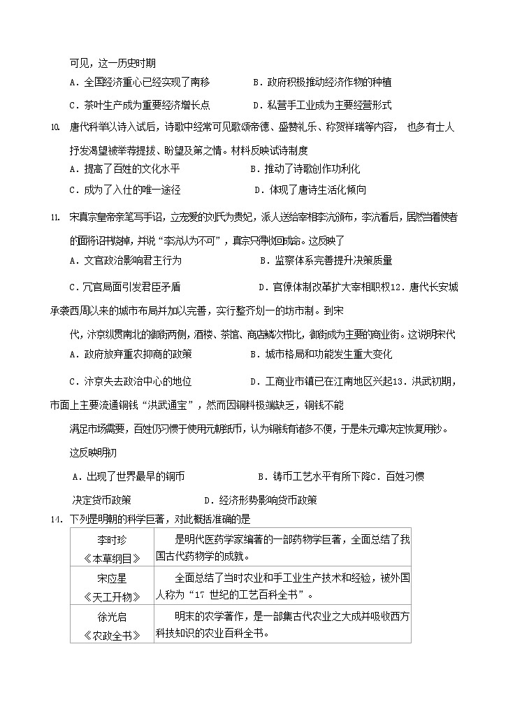 重庆八中2021届高三上学期阶段性检测 历史（含答案）第3页