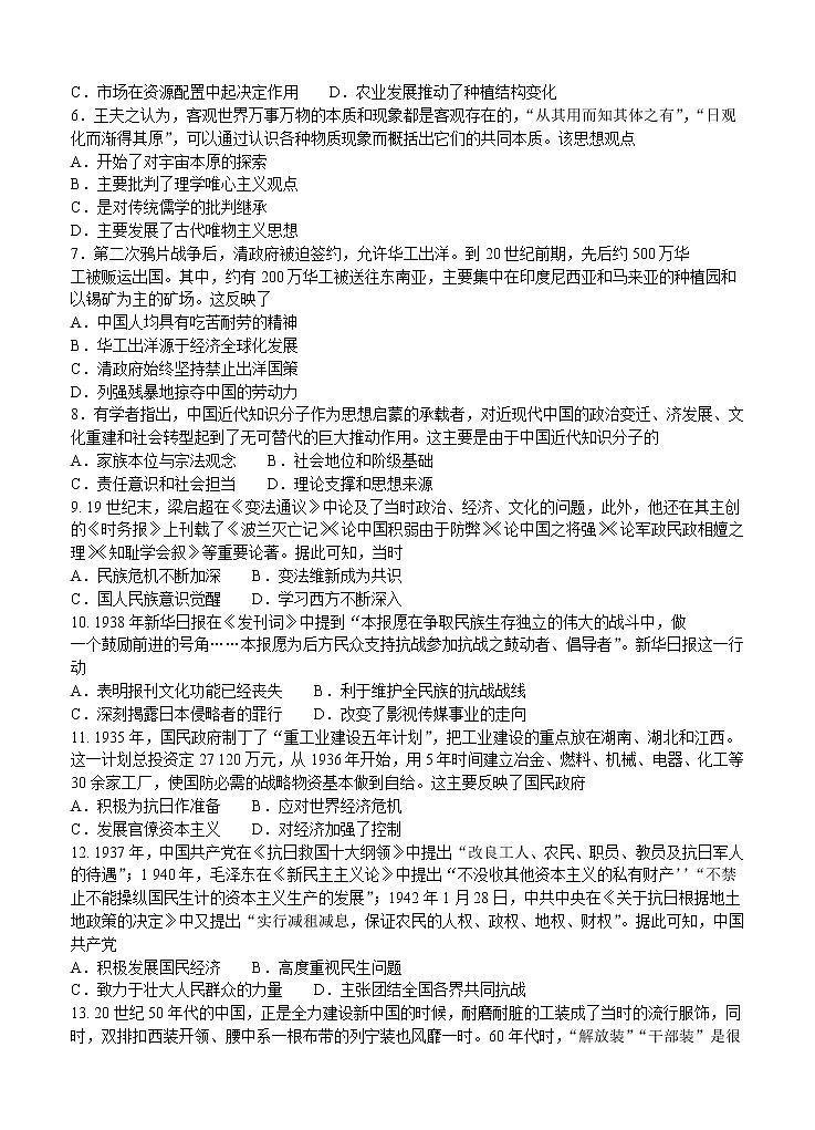 湘豫名校2021届高三8月联考 历史（含答案） 试卷02