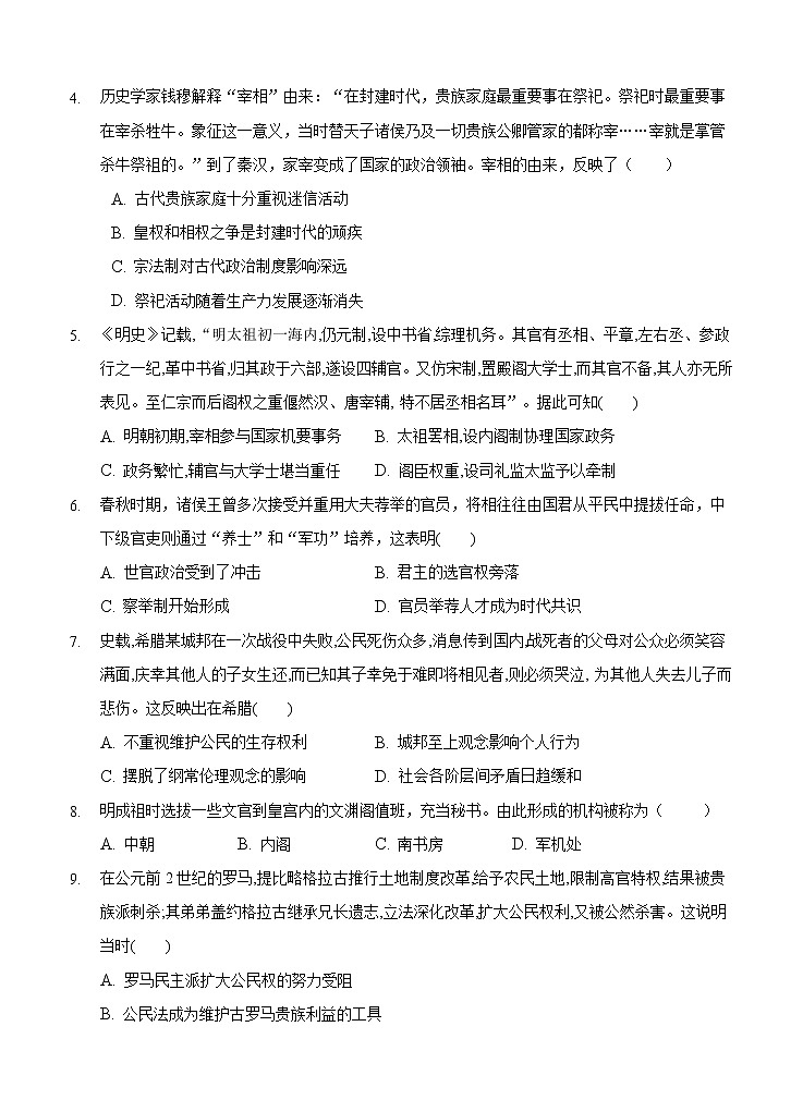 吉林省白城市通榆县第一中学2021届高三上学期第一次月考 历史（含答案） 试卷02