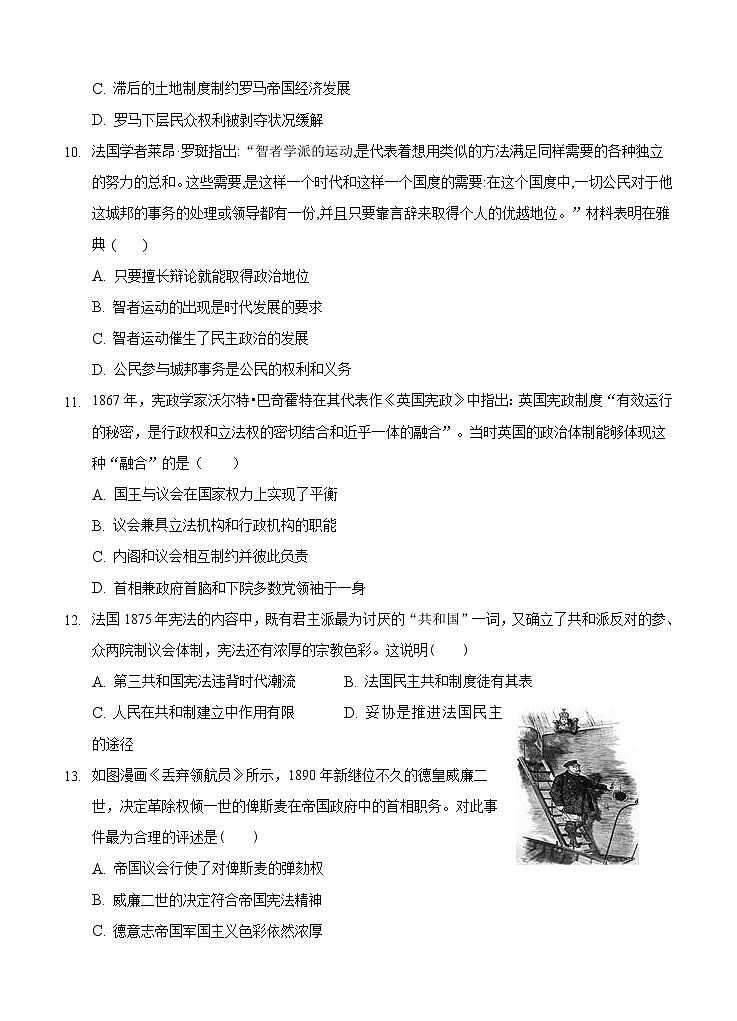 吉林省白城市通榆县第一中学2021届高三上学期第一次月考 历史（含答案） 试卷03
