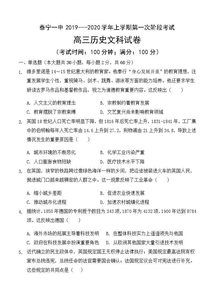 福建省泰宁第一中学2020届高三上学期第一阶段考试 历史（含答案）01