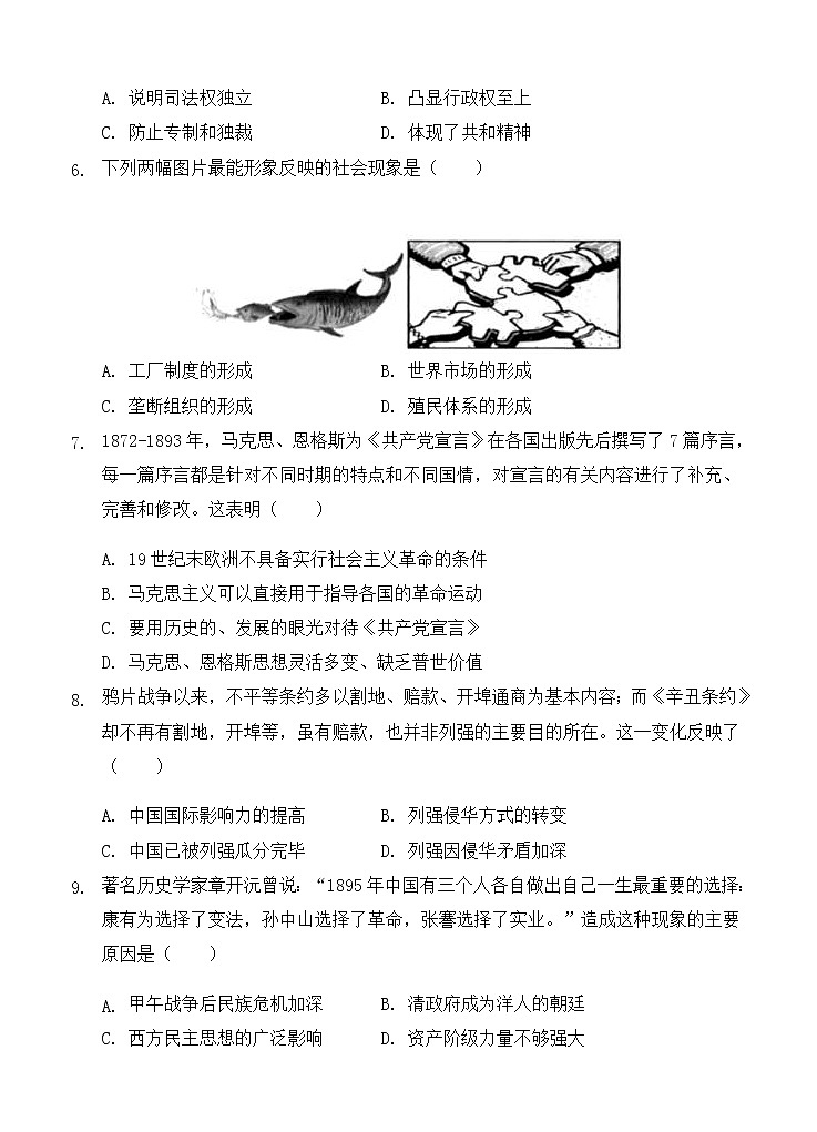 福建省泰宁第一中学2020届高三上学期第一阶段考试 历史（含答案）02