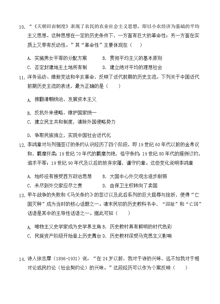 福建省泰宁第一中学2020届高三上学期第一阶段考试 历史（含答案）03