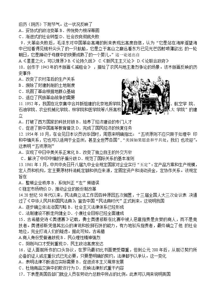 安徽省合肥市2021届高三上学期调研性检测 历史（含答案）第2页