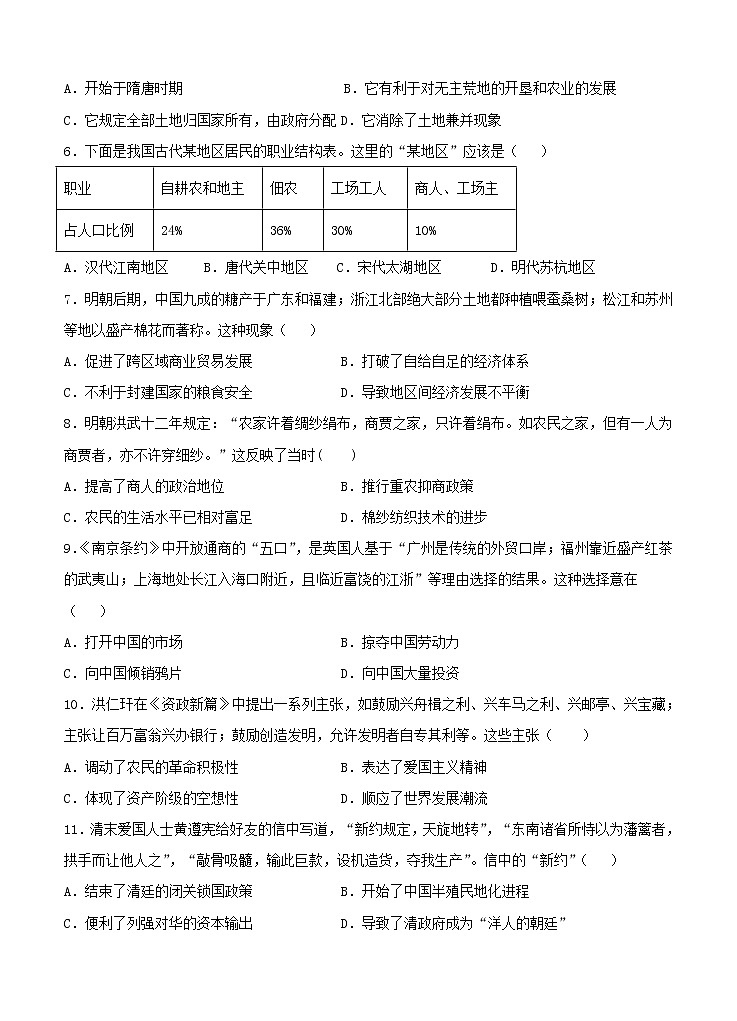 黑龙江省牡丹江市第一高级中学2021届高三上学期开学考试 历史（含答案）02