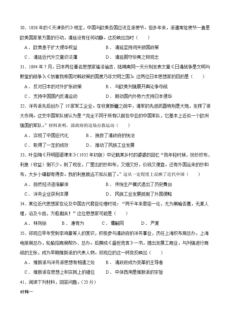 四川省江油中学2021届高三上学期开学考试 文综历史 （含答案）02