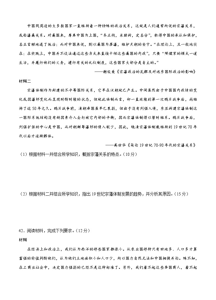 四川省江油中学2021届高三上学期开学考试 文综历史 （含答案）03