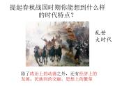第二课《诸侯纷争与变法运动》课件
