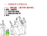 第二课《诸侯纷争与变法运动》课件