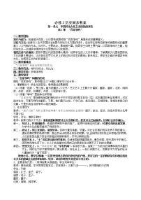 高中历史人教版 (新课标)必修3 文化史第一单元 中国传统文化主流思想的演变第1课 “百家争鸣”和儒家思想的形成优质课教案设计