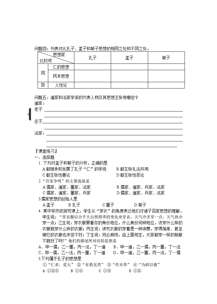 第1课“百家争鸣”和儒家思想的形成 3 教案02