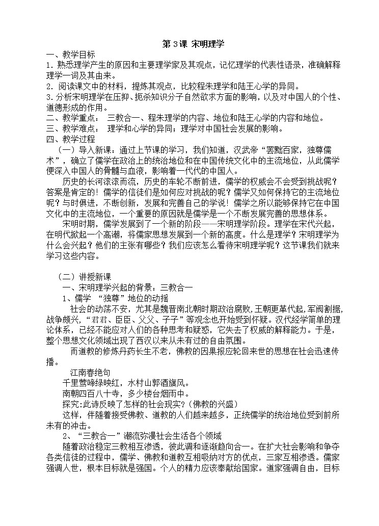第3课 宋明理学 教案201