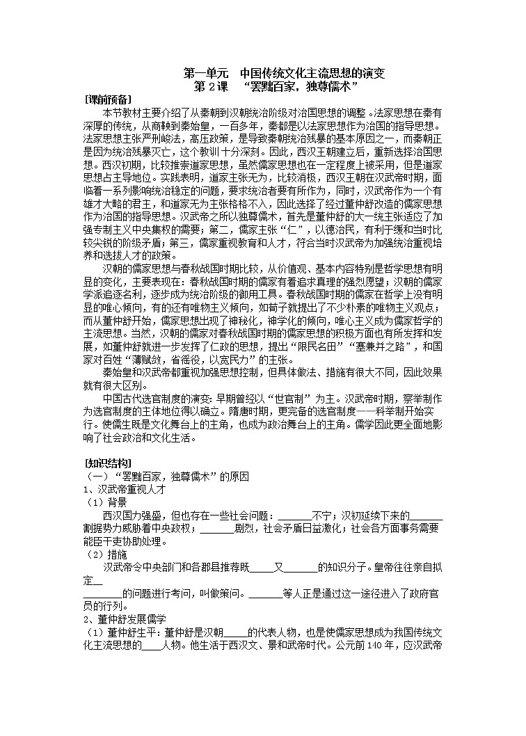 第2课“罢黜百家 独尊儒术” 教案301